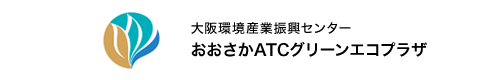 おおさかATCグリーンエコプラザ