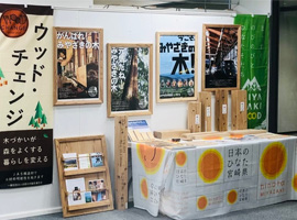 『WoodMeets』宮崎の木