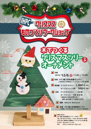 ihpc2015.12_xmas_nat