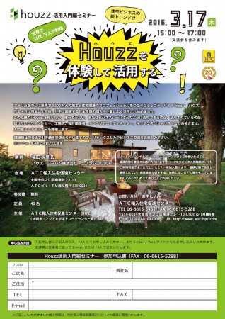 ihpc2016_03_Houzz