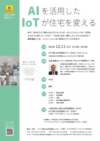 2018-12_IoT