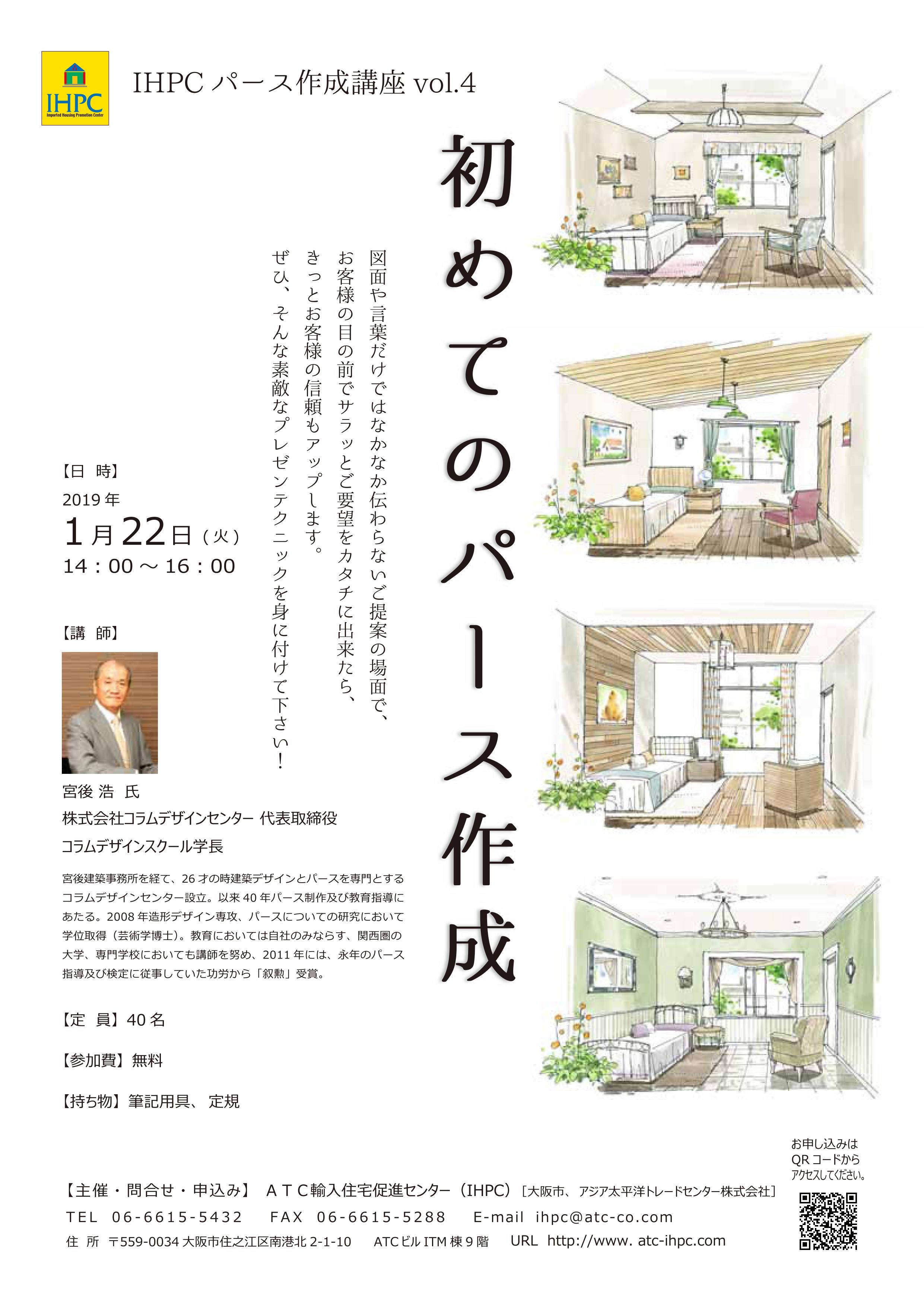 Ihpcパース作成講座vol 4 初めてのパース作成 Ihpc 輸入建材 部材の総合展示場