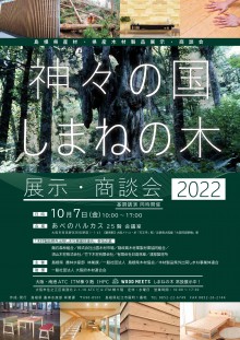 A4-2022-10-島根県展示会チラシs (1)
