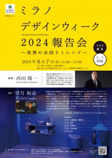 2,024ミラノデザインウィークちらし