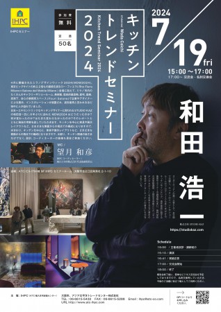 キッチントレンドセミナー2024_A4