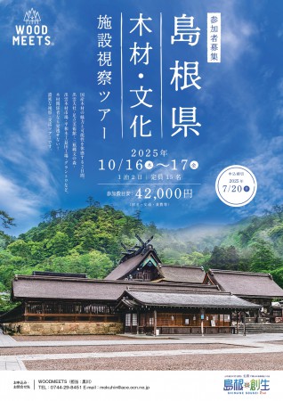 島根県視察ツアーチラシ_A4_page-0001
