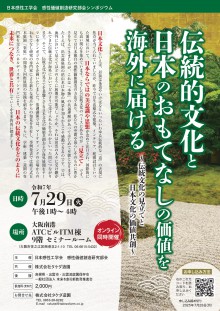 日本感性工学会シンポジウムチラシ_page-0001