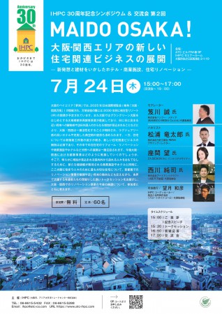 IHPC_30th_symposium_No.2