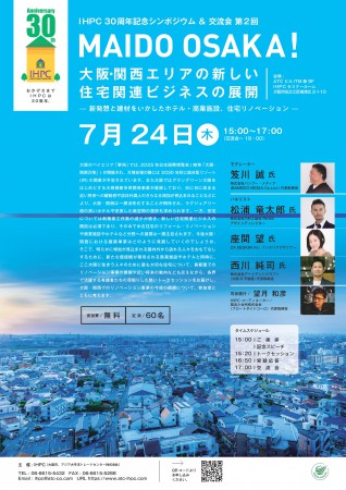 IHPC_30th_symposium_No.2_2025