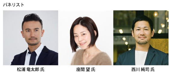 パネリスト