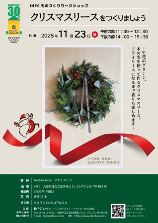 2025-11-クリスマスリースWSs
