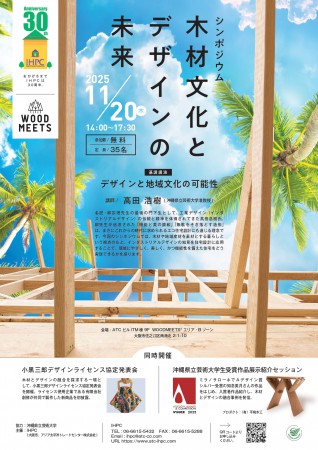 沖縄県立芸術大学とのフォーラム_A4_page-0001