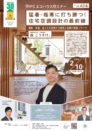 IHPCエコハウスセミナー_A4