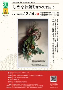 2025-12-しめなわ飾りWS