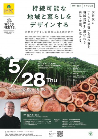 持続可能な地域と暮らしをデザインするチラシA4_page-0001