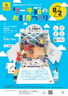 ケーキ箱のお部屋作りチラシ_A4 (1)