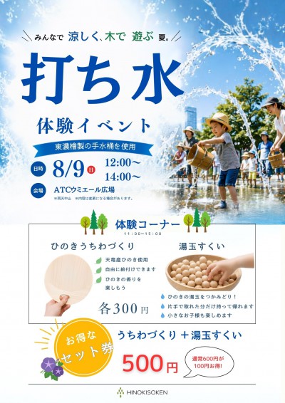 檜創建