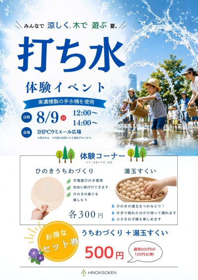 檜創建