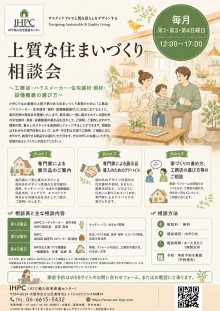 相談会チラシ