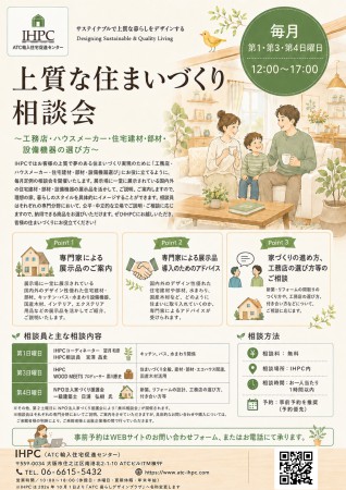 相談会チラシ