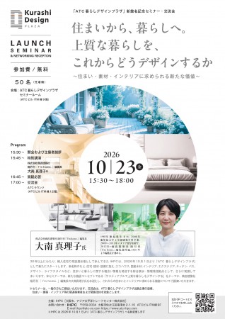 opening seminar_flyer_A4_page-0001