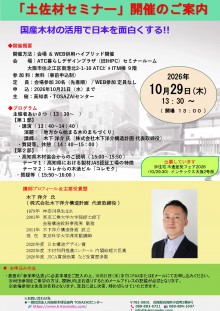 土佐材セミナーチラシ 260909-01
